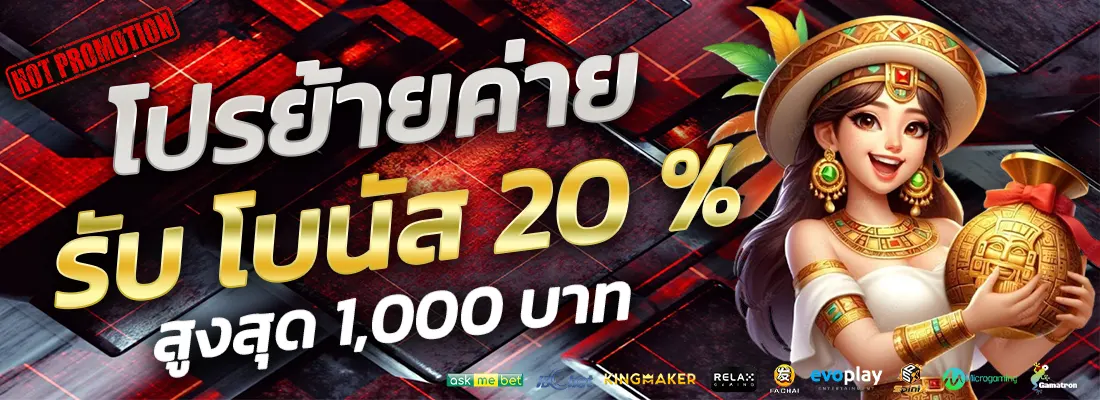 1.โปรย้ายค่าย 20 %-Recovered-Recovered-Recovered-Recovered