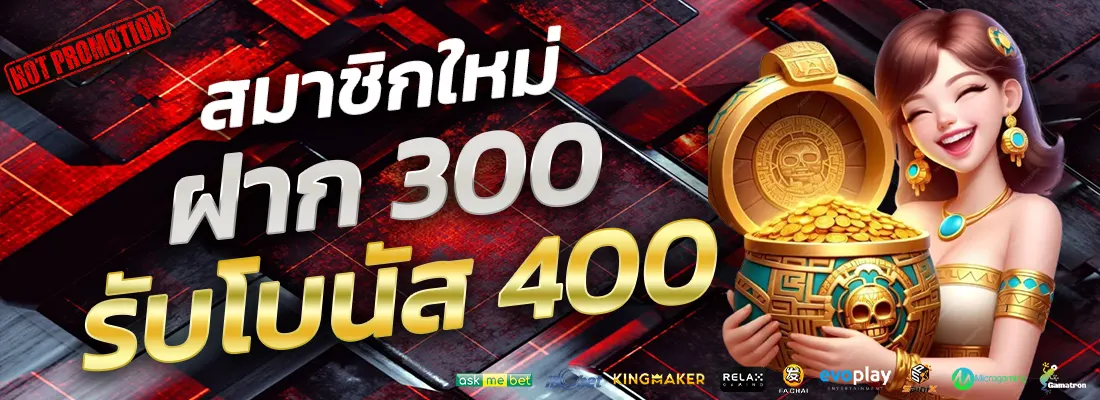 4.โปรฝาก 300 รับ 400-Recovered-Recovered-Recovered-Recovered
